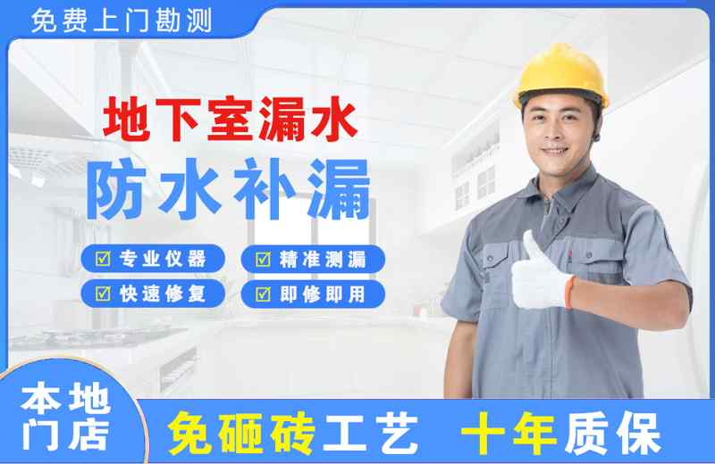 嵊州地下室漏水维修